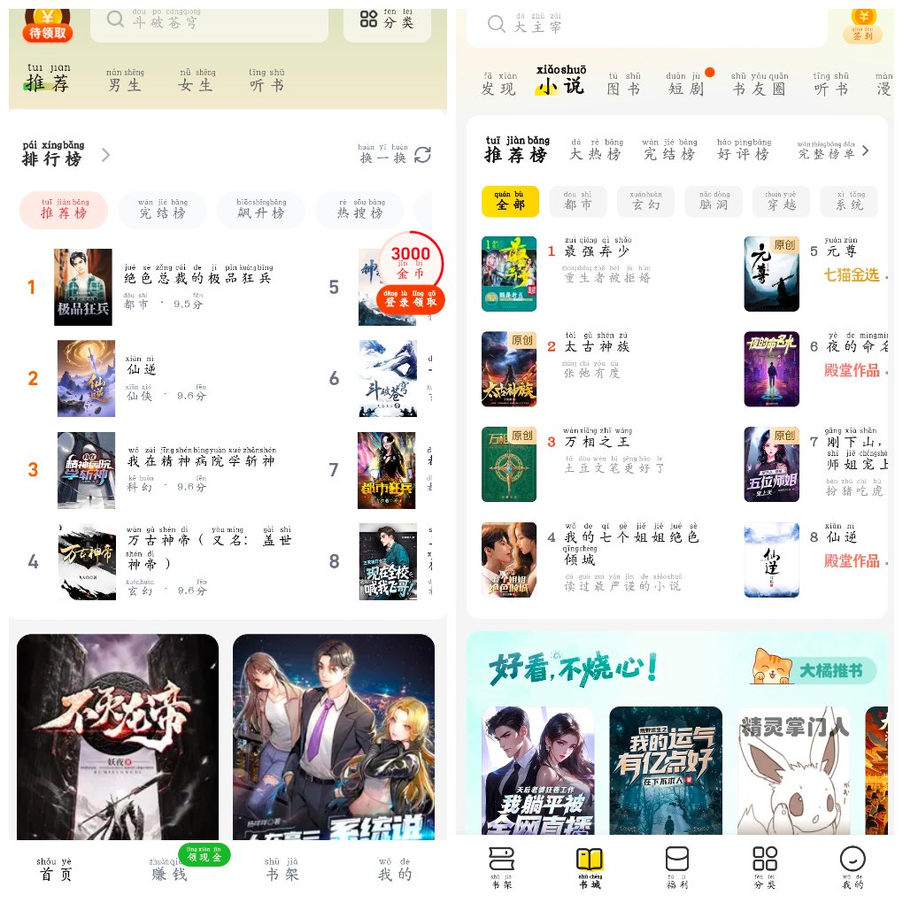 七猫免费小说v8.9会员版&ensp;甜瓜小说v3.3.0去广告版