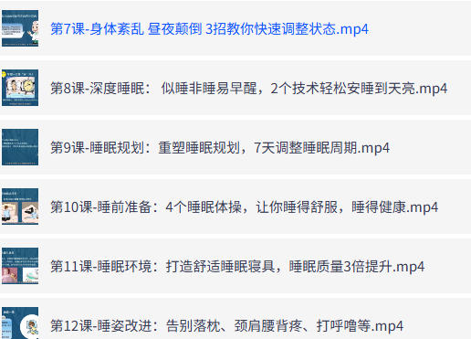 13节安睡课，让你有效提高睡眠质量，精力充沛每一天1