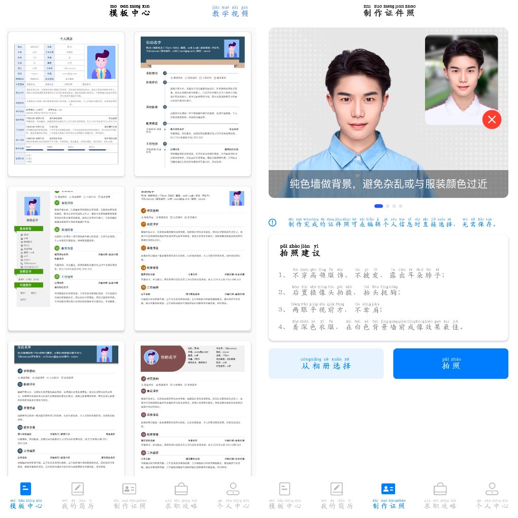 简历管家v1.40.0817会员版&ensp;提供专业的简历模板