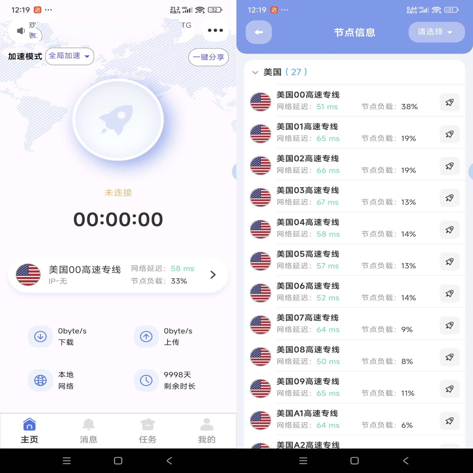 安心加速器APP 畅玩游戏
